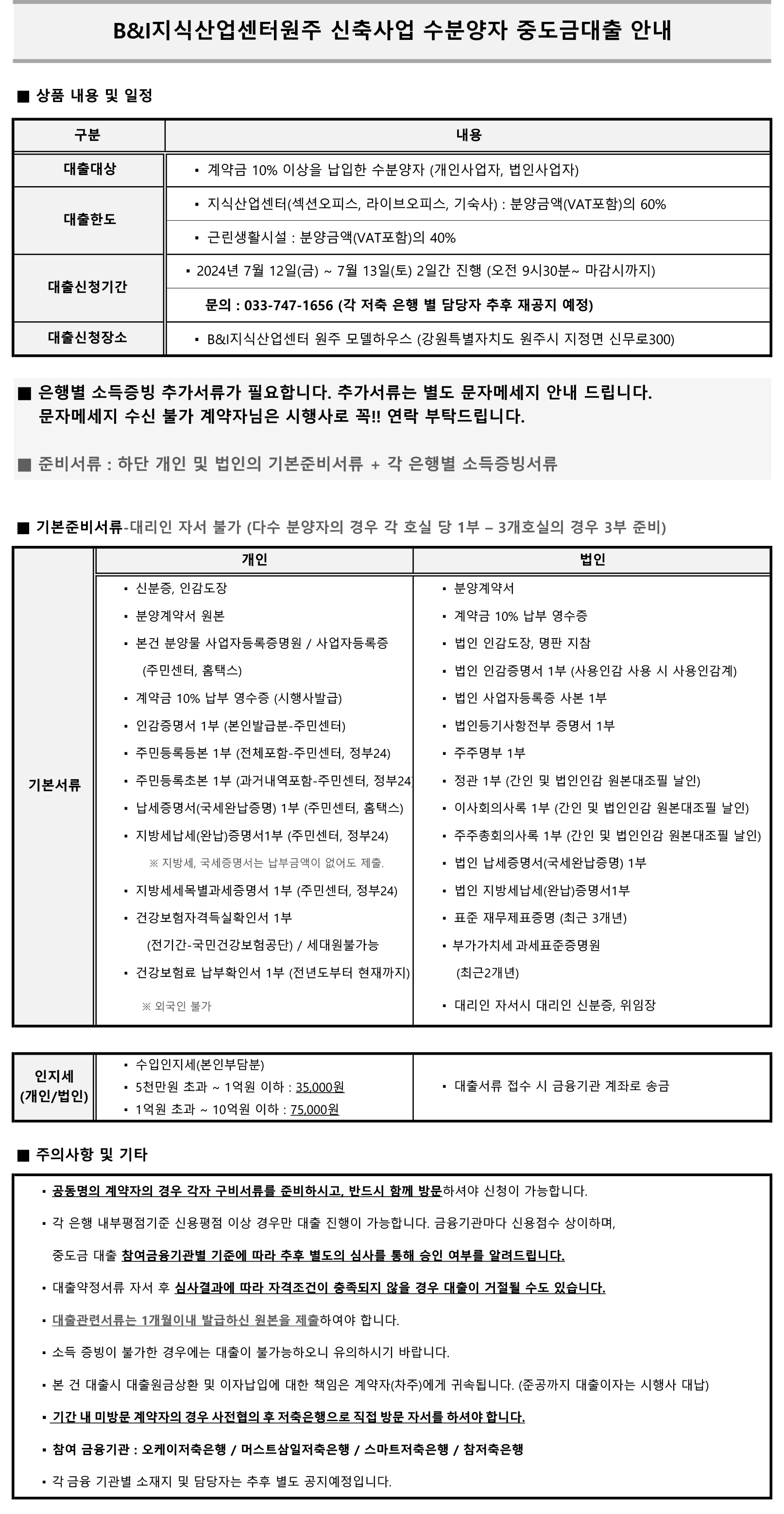 중도금대출안내